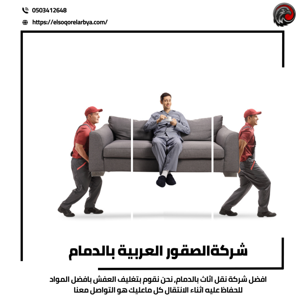 نقل عفش بالضمان